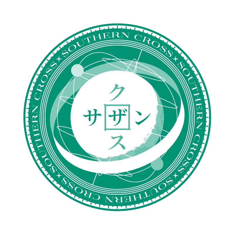サザンクロス