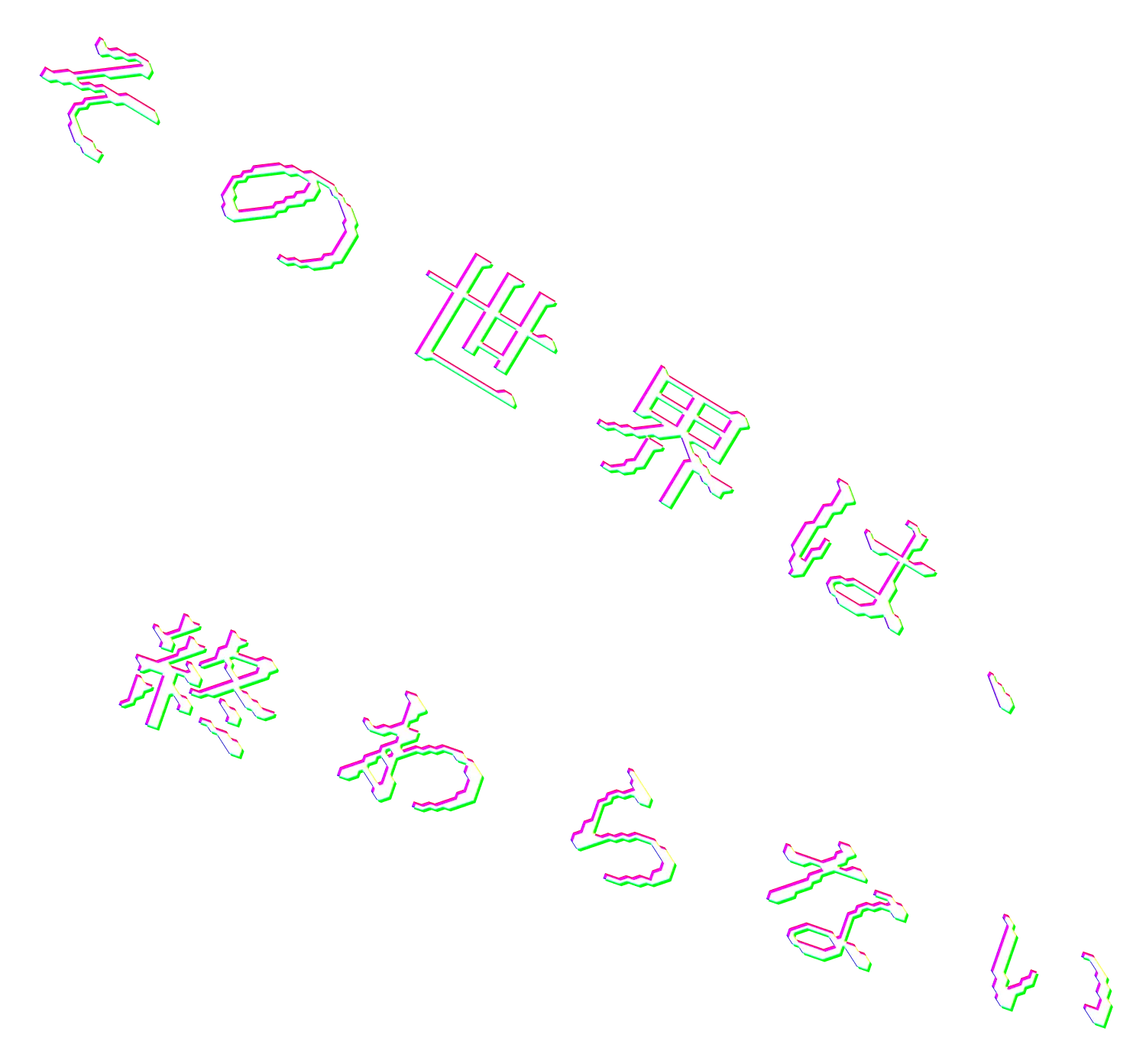 その世界は、終わらない。