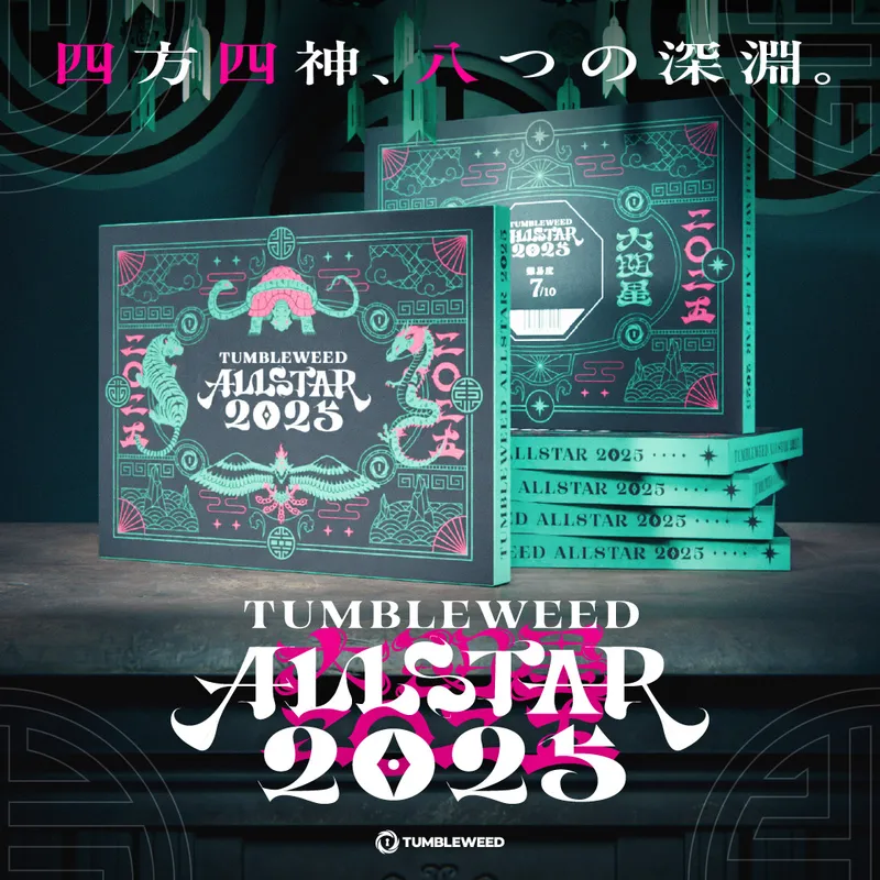 『タンブルウィードオールスター2025』に付属している「スタンプナゾ」を解き明かせ!