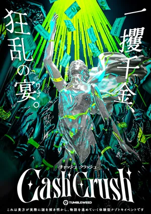 Cash Crush イベント画像