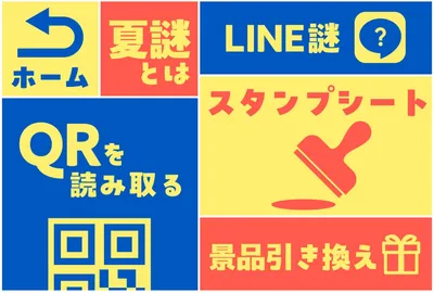 LINEメニュー