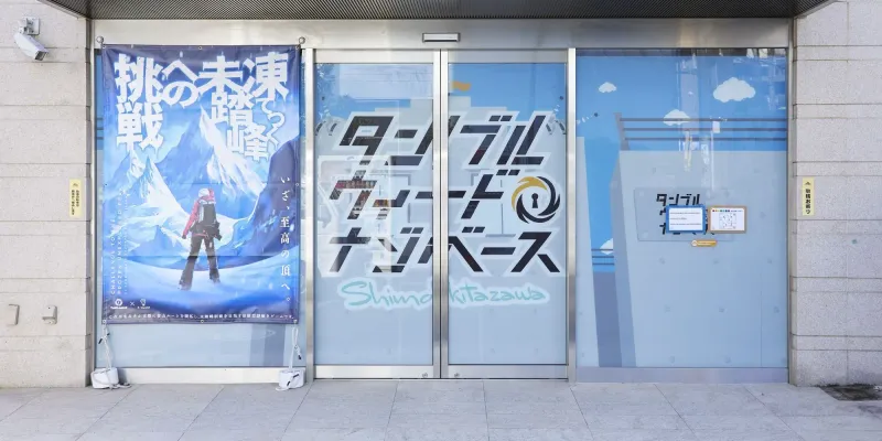 ナゾベース下北沢入口に仕掛けられたナゾを解き明かせ!